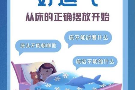 传统风水床头放三样最旺财有什么说法