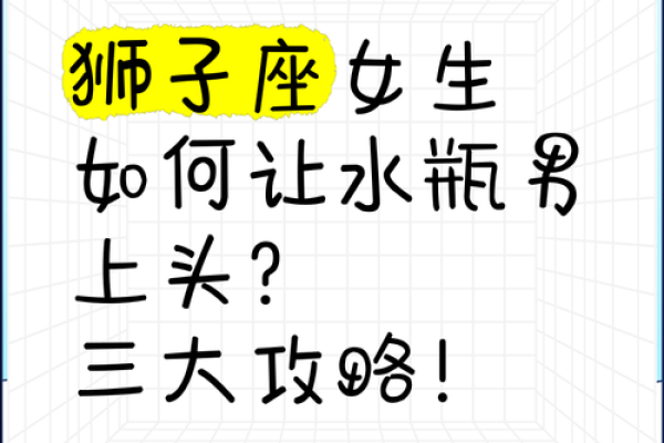 狮子男和水瓶女配吗 狮子男和水瓶女配对合适吗