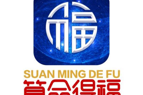 最好用的算命软件