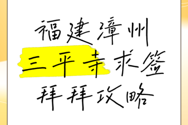 三平寺祖师公灵签抽签 三平寺祖师公灵签抽签