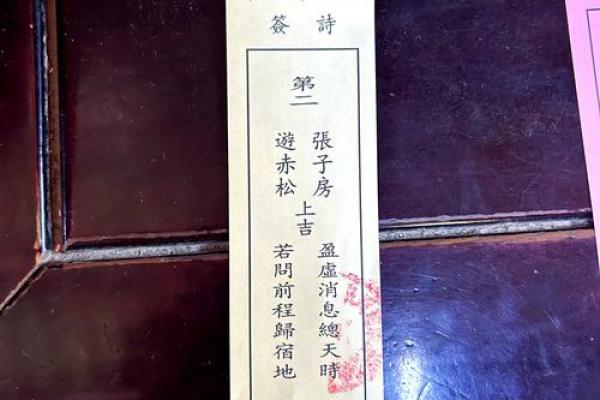 三平寺祖师公灵签抽签 三平寺祖师公灵签抽签