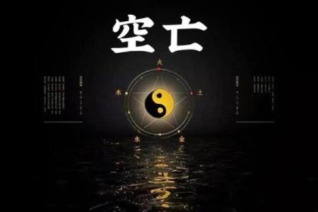 新派八字李极泉:怎么查空亡?