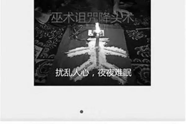 烧生辰八字诅咒人