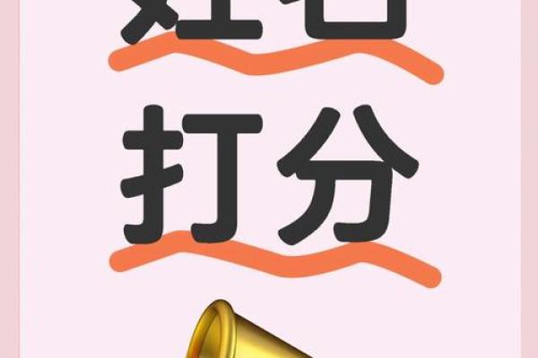 真正免费姓名测试打分,免费姓名测试打分最准