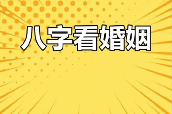 八字合婚生辰八字配对