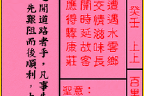 潮汕伯公灵签第2签