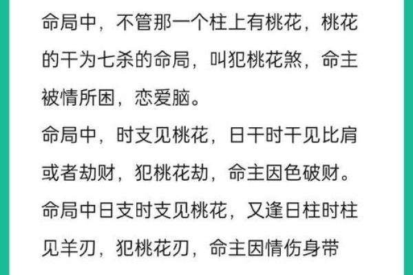 阴牌招桃花  算命中的阴桃花