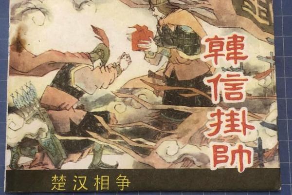 观音灵签韩信挂帅求事业  韩信挂帅签求姻缘是好是坏