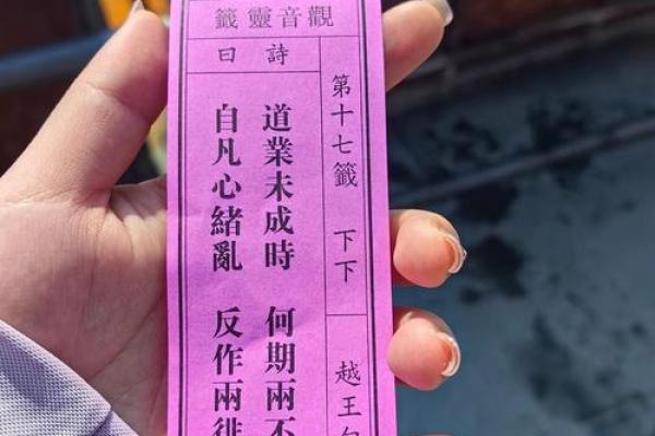 观音灵签第88签 观音灵签第88签