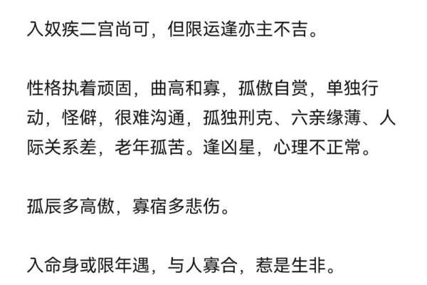 紫薇斗数中的孤星独守