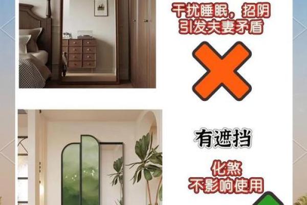 十三大禁忌摆放镜子在家居风水中的禁忌
