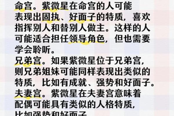 紫薇斗数紫薇分宫论