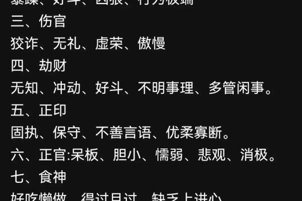 十神八字 十神八字