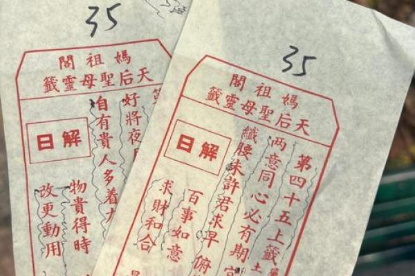 妈祖灵签抽33 妈祖灵签抽33