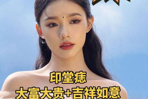 观音痣和美人痣 眉中有痣是富贵之相 观音痣和美人痣 眉中有痣是富贵之相