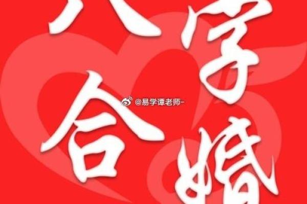 八字算命合婚 八字算命合婚
