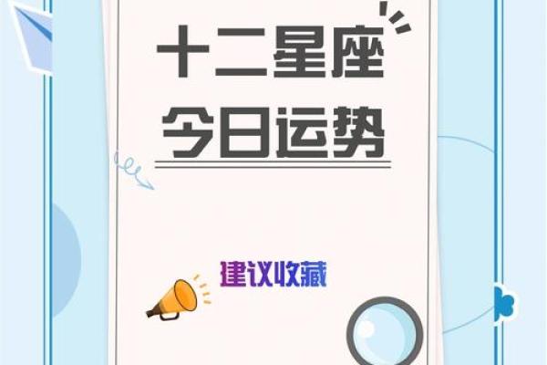 二零一八十二星座今日运势 二零一八十二星座今日运势