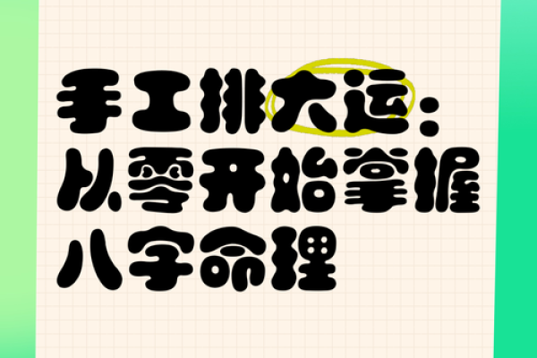 算命说走大运是什么意思 走大运是好是坏 算命说走大运是什么意思 走大运是好是坏