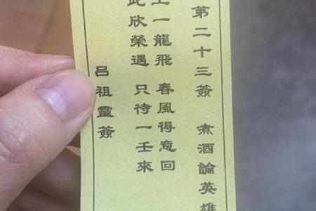 青羊宫吕祖灵签第九十九签