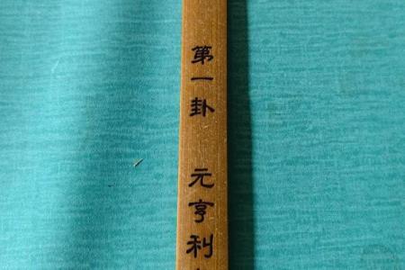 元亨利贞六爻排盘,六爻在线摇卦