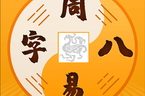 周易算命卜易居 周易算命卜易居