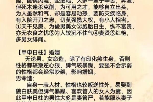 六十甲子日应事详解之庚寅日柱见到亥#生辰八字 六十甲子日应事详解之庚寅日柱见到亥#生辰八字