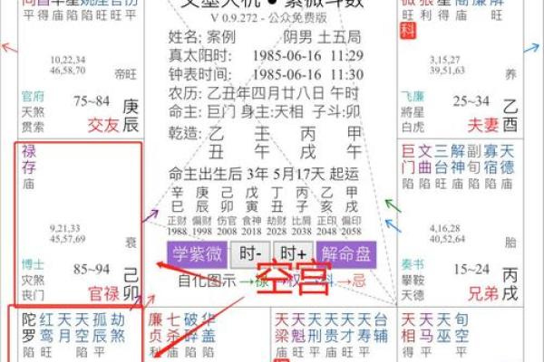 紫薇斗数太阴禄存 紫薇斗数太阴禄存