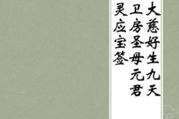 九天圣母灵签第一签 九天圣母灵签第一签