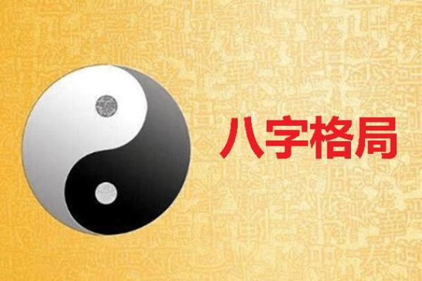解析八字日干化土格、化金格! 解析八字日干化土格、化金格!