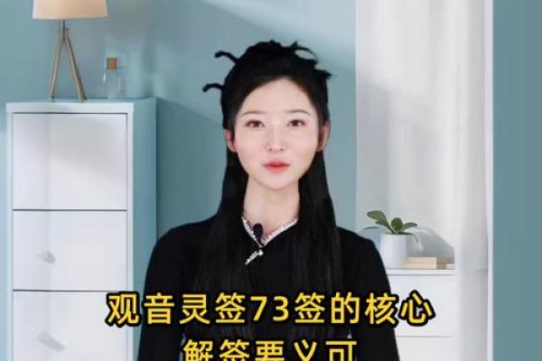 观音灵签73签解