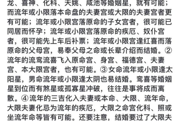 紫薇斗数婚姻宫破碎