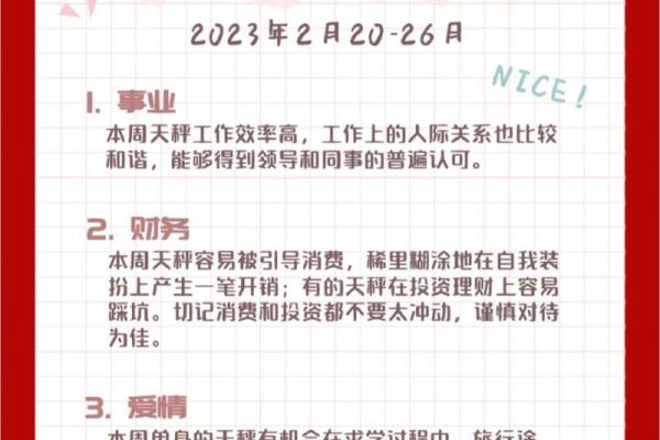 天秤星座运势一周最新