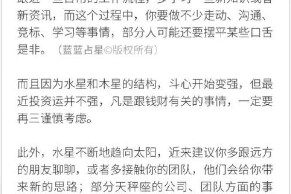 天秤星座运势一周最新