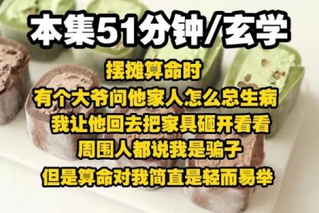 地摊算命为什么不灵