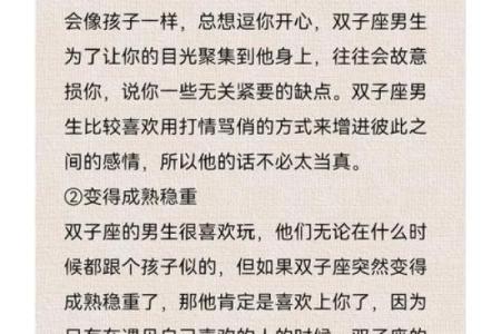 十二星座男会娶双子女吗为什么
