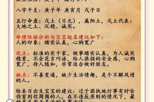 怎样按生辰八字给宝宝起名字