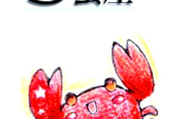 十二星座最适合哪种螃蟹
