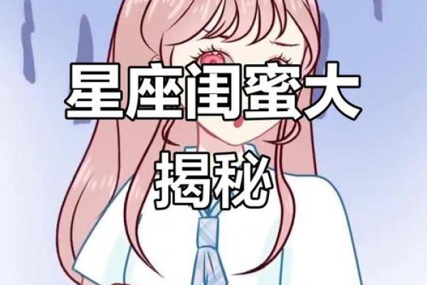 水瓶座最佳闺蜜的星座配对