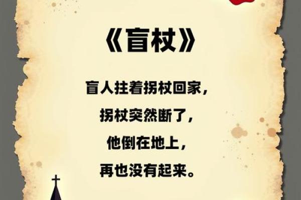 一个错误选择，从此命运非常悲惨‖盲人算命刷新对选择和命运认知