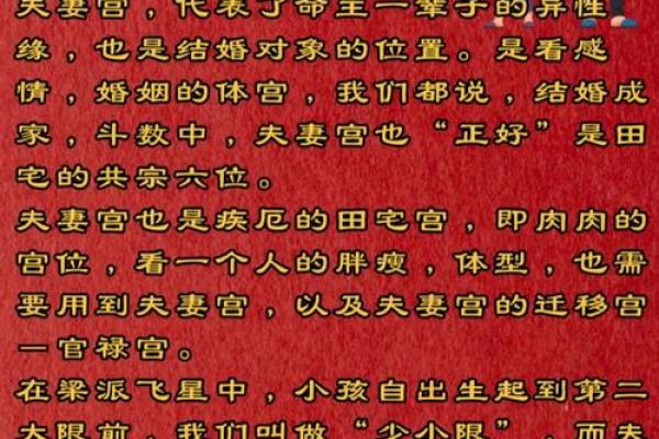 生辰八字夫妻宫怎么看 如何看生辰八字的夫妻宫