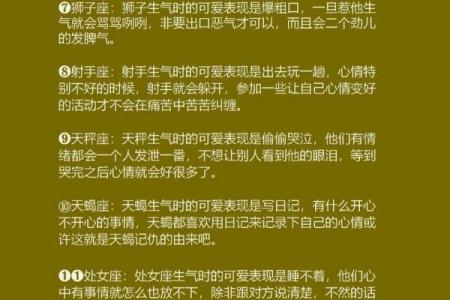 十二星座男女生气会怎么哄