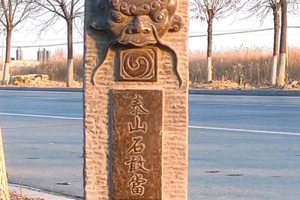 是谁的化身泰山石敢当的风水作用 是谁的化身泰山石敢当的风水作用