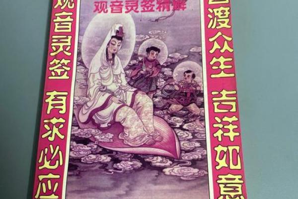 灵签柳毅传书求姻缘