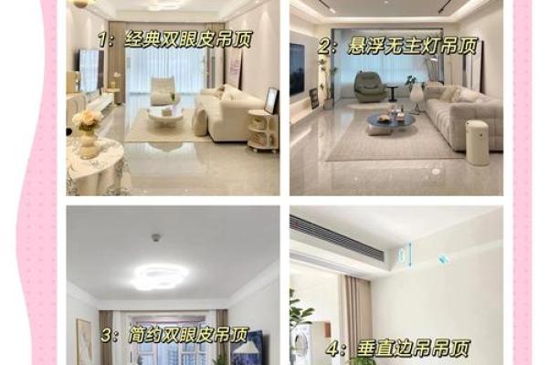 客厅吊顶风水禁忌 客厅吊顶风水禁忌