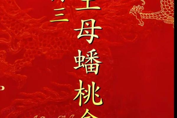 三月初三是王母娘娘的生日观音菩萨的生日吗 三月初三是王母娘娘的生日观音菩萨的生日吗