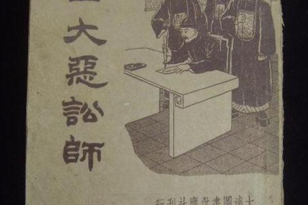 紫微斗数之看官非／争讼