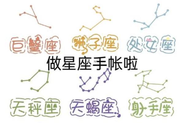 如何用星座贴纸做手帐本子 如何用星座贴纸做手帐本子