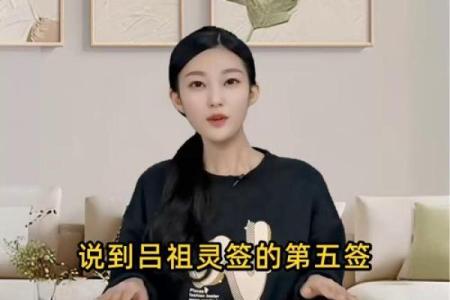 吕祖灵签93签解签