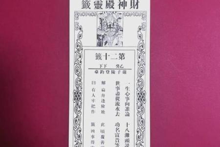 东岳大帝公灵签第四十四签