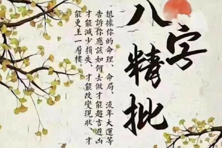 八字批流年